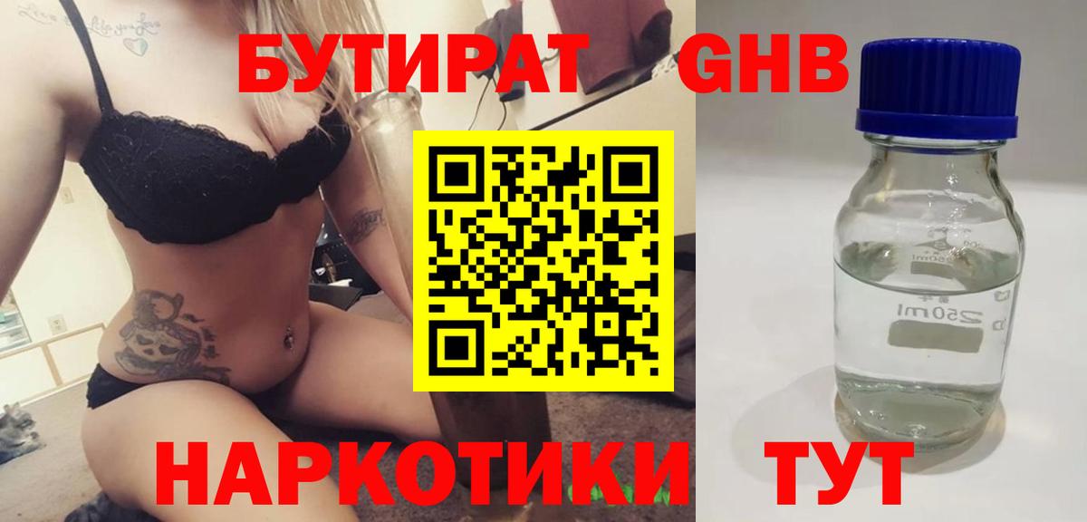 Бутират жидкий экстази Богородицк
