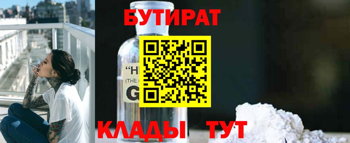 Бутират  Бутират BDO  Вход с VPN  Богородицк 