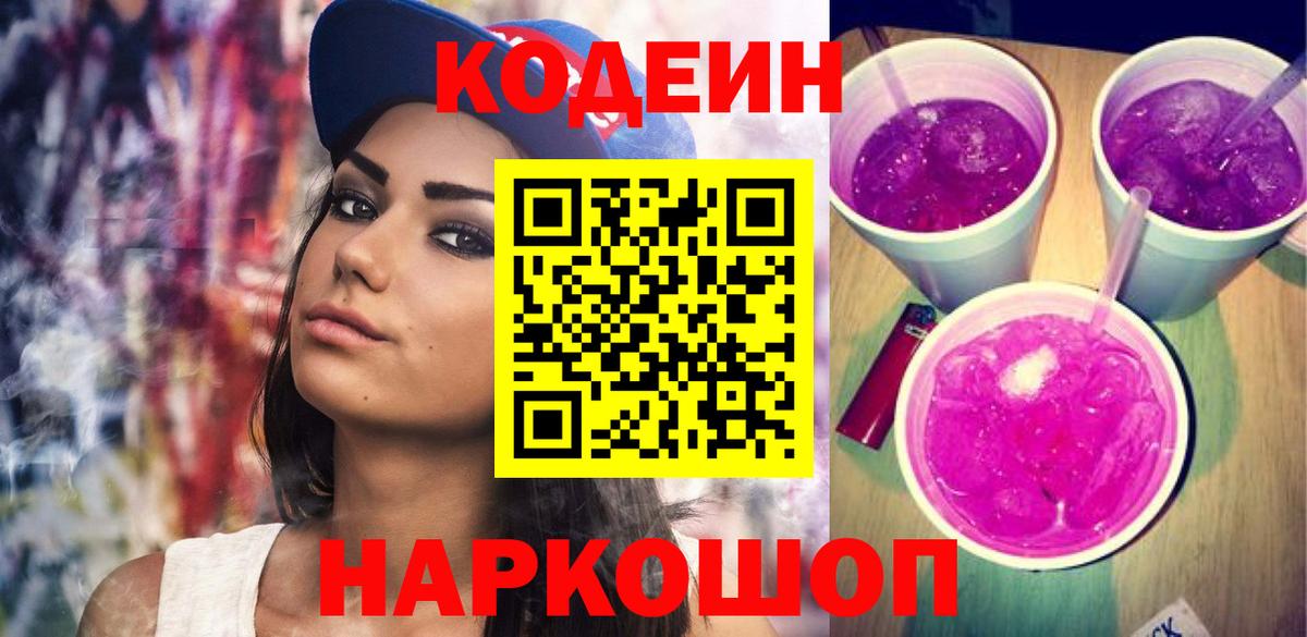 Codein Purple Drank  Codein напиток Lean (лин)  Богородицк 