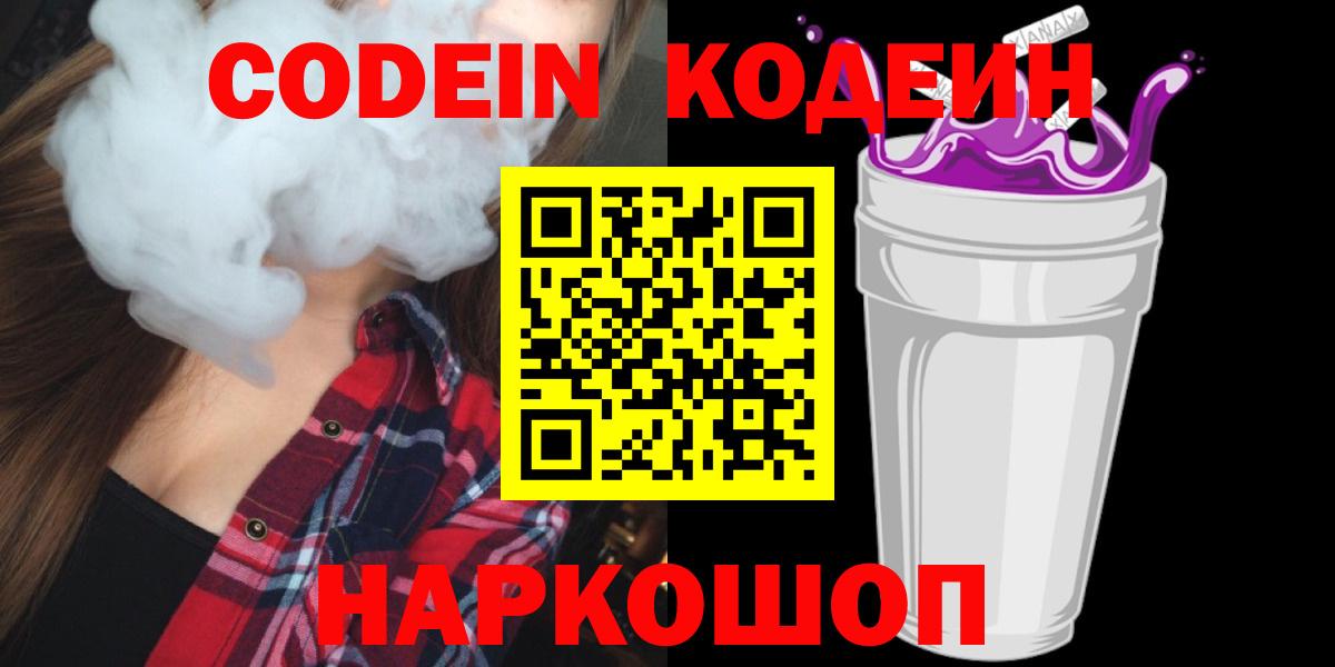 Кодеиновый сироп Lean напиток Lean (лин)  Вход с VPN  Богородицк  Кодеиновый сироп Lean напиток Lean (лин) 