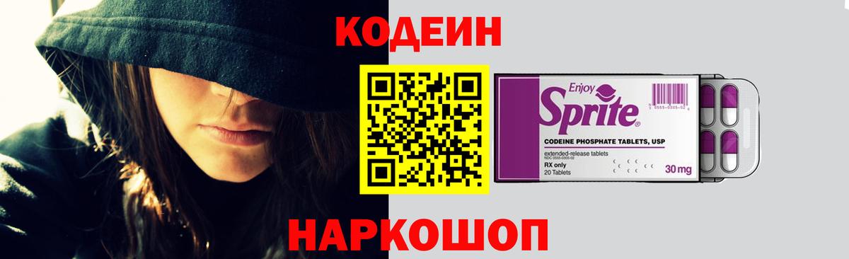 Кодеин напиток Lean (лин) Богородицк