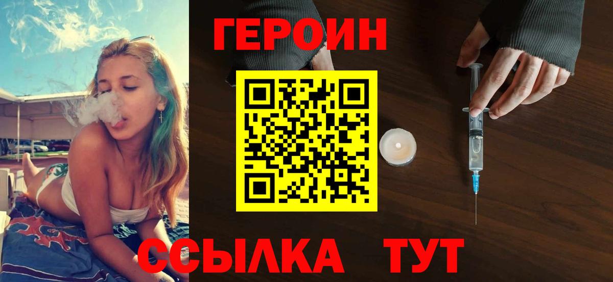Героин хмурый  Вход с VPN  Богородицк 