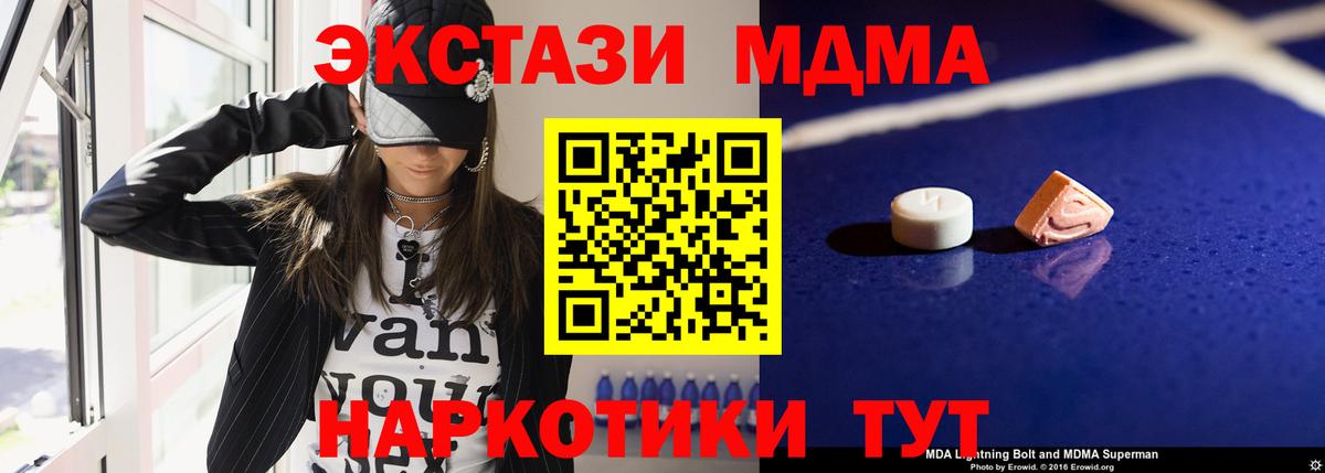 MDMA кристаллы  МДМА кристаллы  Богородицк  Вход с VPN 