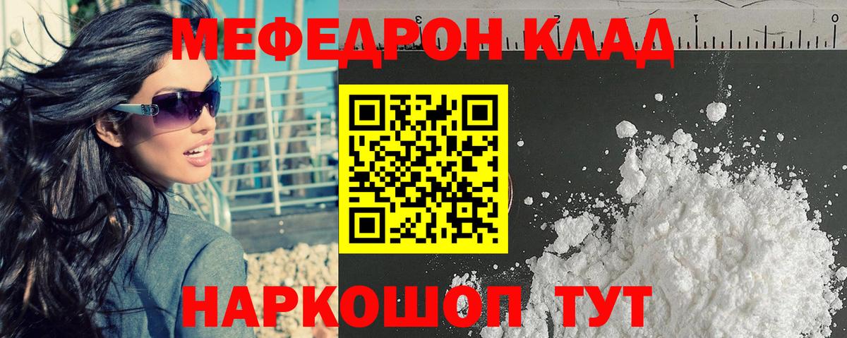 МЕФ кристаллы Богородицк