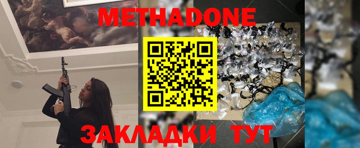 Метадон methadone Богородицк