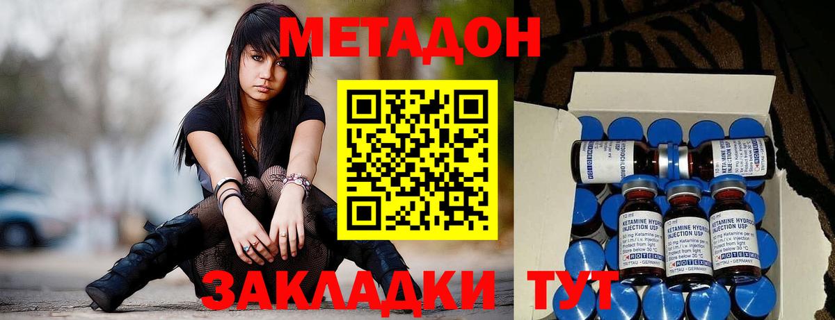 Метадон methadone  Вход с VPN  Богородицк 
