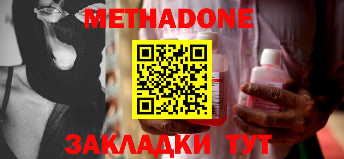 МЕТАДОН methadone  Метадон VHQ  Богородицк 